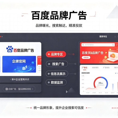 冷水江百度品牌广告